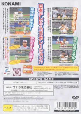 The Baseball 2003 - Battle Ball Park Sengen - Perfect Play Pro Yakyuu (Japan) box cover back